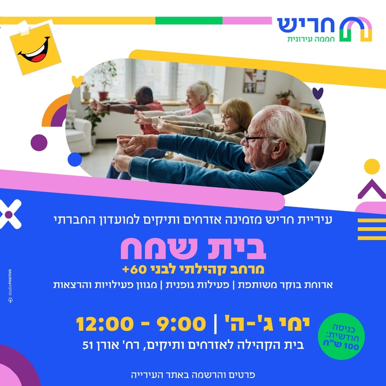 תמונת מופע: מועדון בית שמח