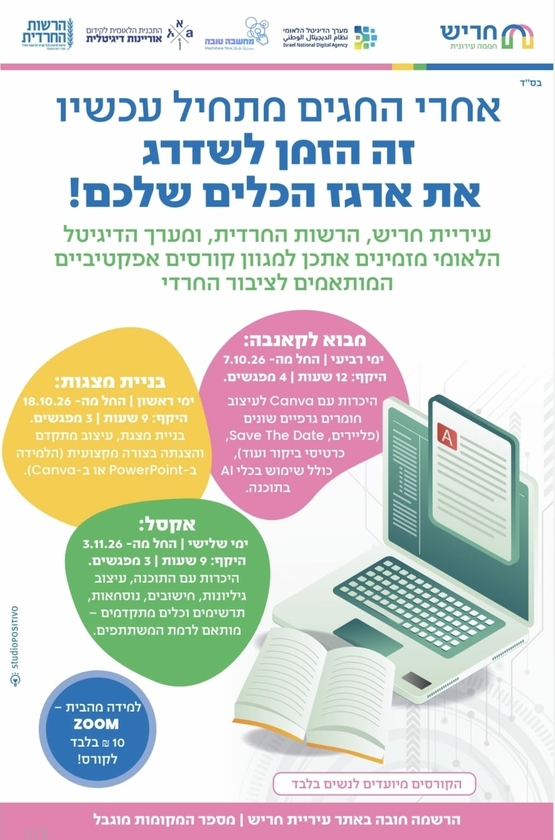 תמונת מופע: קורסים דיגטליים לנשים חרדיות