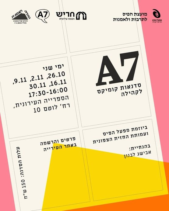 תמונת מופע: סדנת קומיקס
