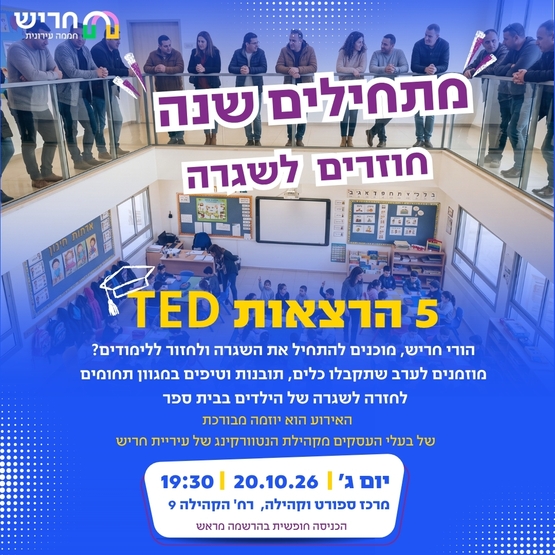 תמונת מופע: 5 הרצאות טד
