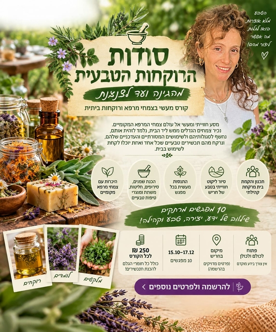 תמונת מופע: מהגינה לרפואה&colon; קורס צמחי מרפא לפעילי סביבה וגינות קהילתיות