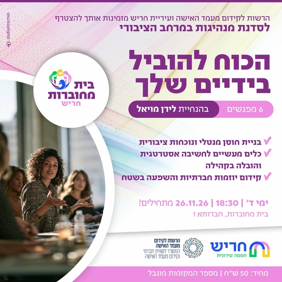 תמונת מופע: הכוח להוביל בידיים שלך
