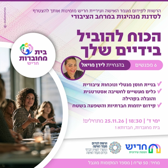 תמונת מופע: הכוח להוביל בידיים שלך